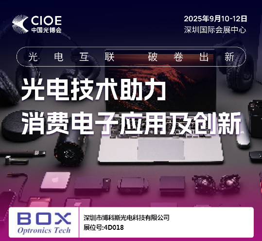 Willkommen bei Box Optronics 2025 CIOE Shenzhen Optoelectronics Expo